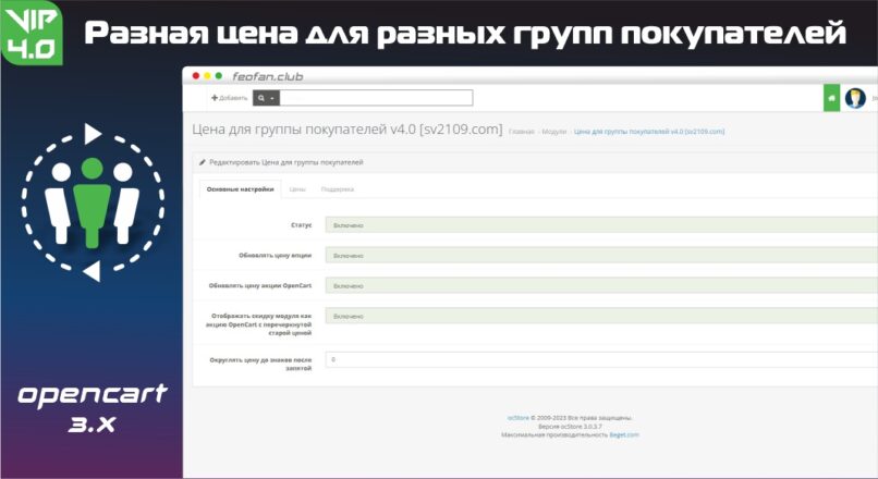 Отображение разных цен для разных групп покупателей — Group Price v4.0 VIP