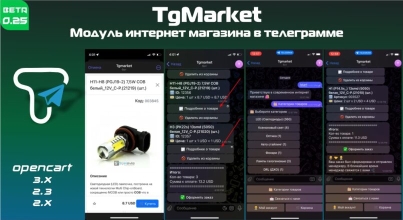 TgMarket — Модуль интернет магазина в телеграмме. v0.25_beta