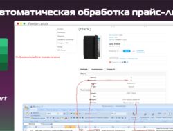 Автоматическая обработка прайс-листов v.9.5 null VIP