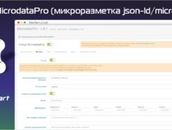 MicrodataPro (микроразметка json-ld/microdata) 8.1