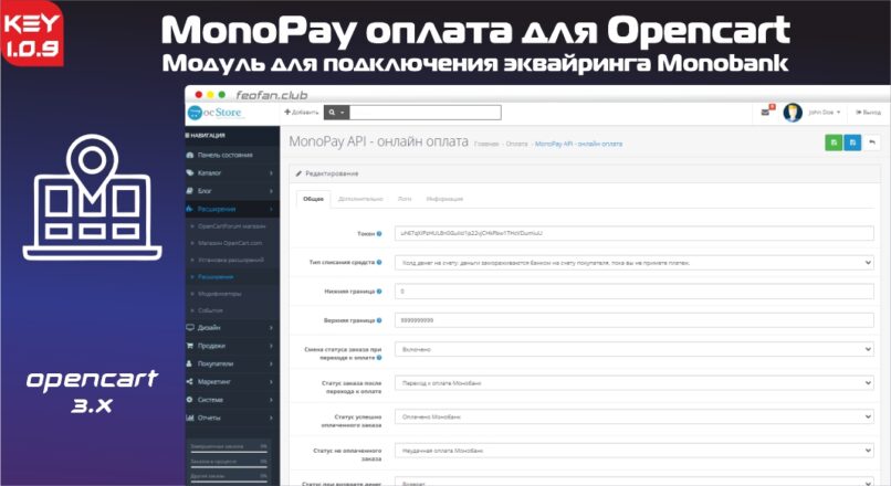 MonoPay оплата для Opencart — модуль для подключения эквайринга Monobank к Opencart 1.0.9 KEY