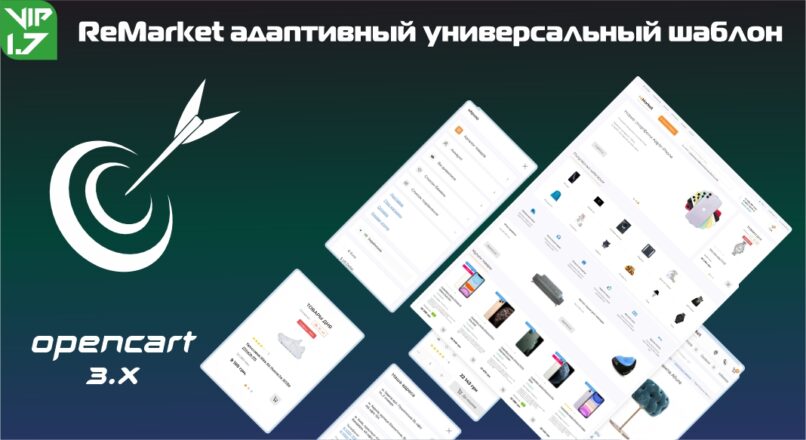 ReMarket адаптивный универсальный шаблон v.1.7 VIP