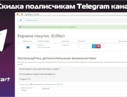 Скидка подписчикам Telegram канала KEY