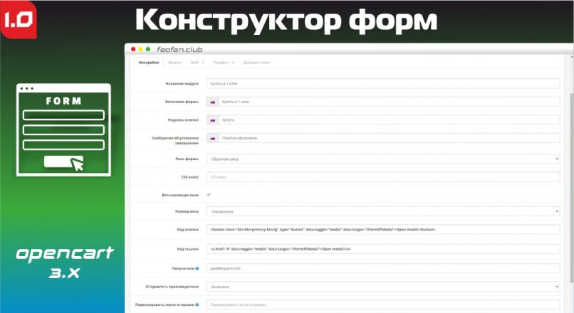 Конструктор форм Form 2304