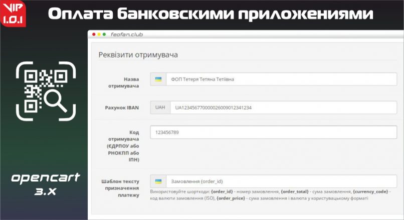 Модуль Оплата банковскими приложениями v1.0.1 VIP