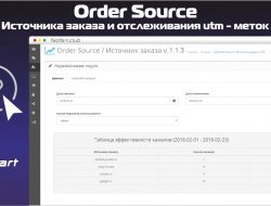 Order Source — модуль источника заказа и отслеживания utm — меток 1.1.3 KEY
