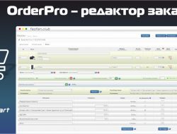 OrderPro — редактор заказа для Opencart/Ocstore v3.7.9 KEY