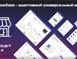 ShowCase – адаптивный универсальный шаблон v1.7 VIP