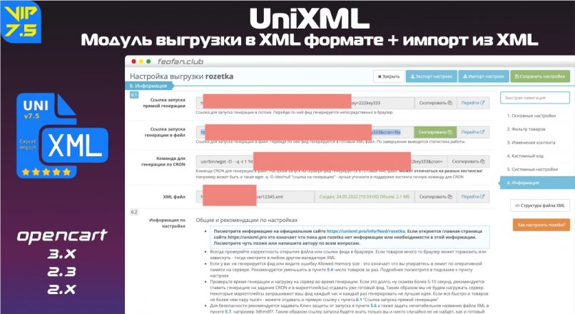 UniXML — модуль выгрузки в XML формате + импорт из XML 7.5 VIP