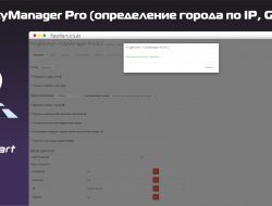 CityManager Pro (определение города по IP, Geo IP) v8.3 null + базы локально