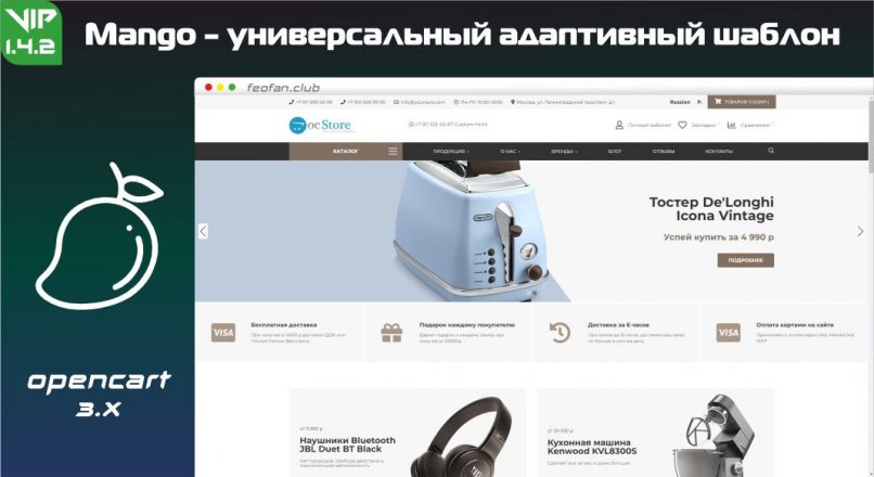 Mango — универсальный адаптивный шаблон для OpenCart 3, ocStore 3 + Быстрый старт v1.4.2 VIP