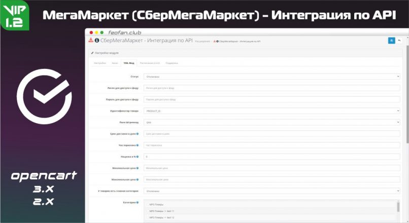 МегаМаркет (СберМегаМаркет) — Интеграция по API v.1.2