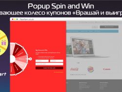 Всплывающее колесо купонов «Вращай и выигрывай» — Popup Spin and Win