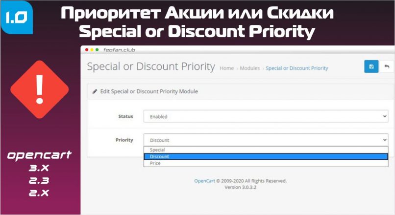 Приоритет Акции или Скидки — Special or Discount Priority v1.0