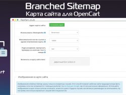 Карта сайта для OpenCart Branched Sitemap v1.14.2 KEY