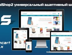 UniShop2 универсальный адаптивный шаблон v2.9.7 VIP