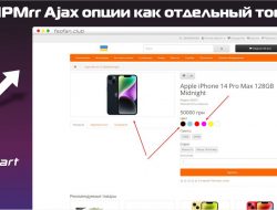 HPMrr Ajax опции как отдельный товар 1.2.2 VIP