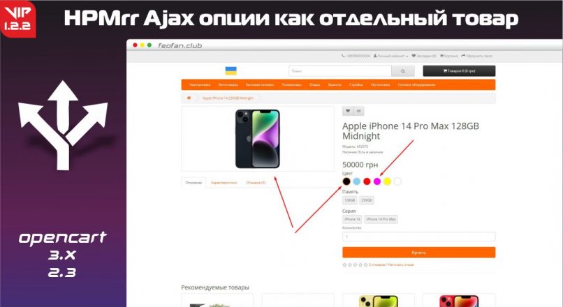 HPMrr Ajax опции как отдельный товар 1.2.2 VIP