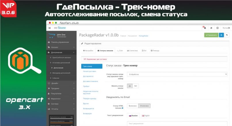 Трек-номер, автоотслеживание посылок, смена статуса — ГдеПосылка v3.0.6 VIP