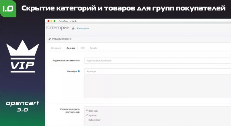 Скрытие категорий и товаров для групп покупателей v1.0