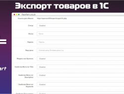 Экспорт товаров в 1С v1.0 KEY