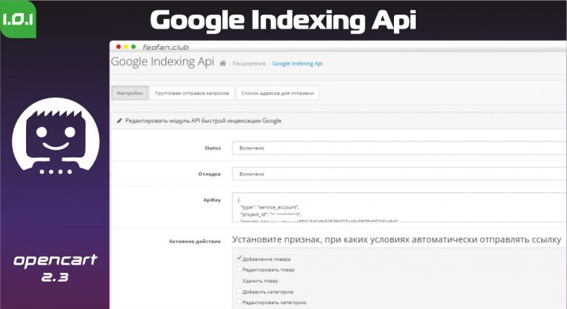 Google Indexing Api v1.0.1 Opencart 2.3