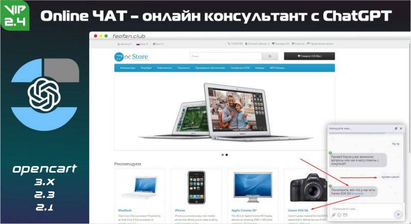 Online ЧАТ — онлайн консультант с ChatGPT v2.4 VIP