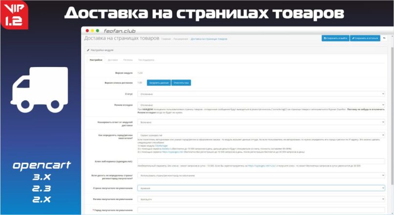 Доставка на страницах товаров v1.2 VIP