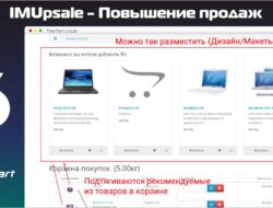 IMUpsale (OC 3) — Повышение продаж v1.0.1