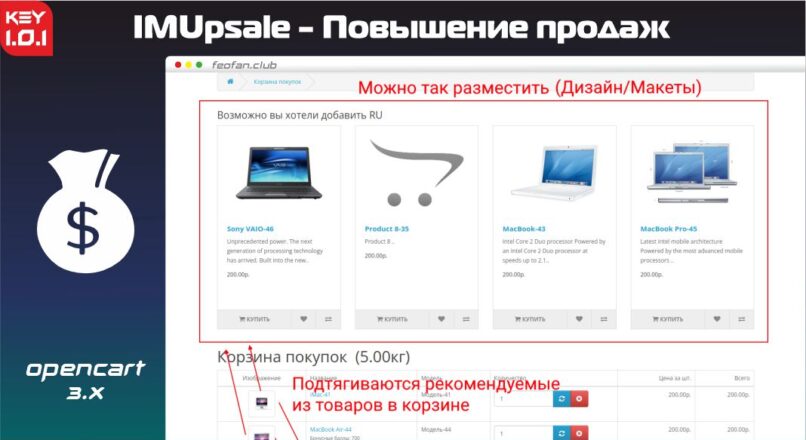 IMUpsale (OC 3) — Повышение продаж v1.0.1