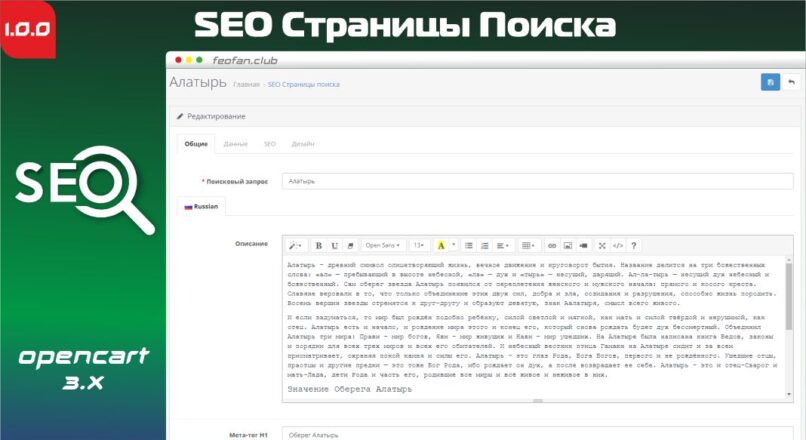 SEO Страницы Поиска v1.0.0