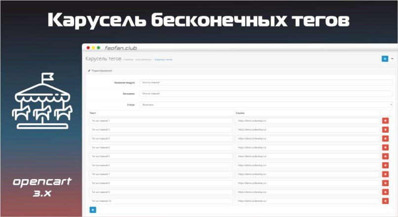 Карусель тегов Opencart 3