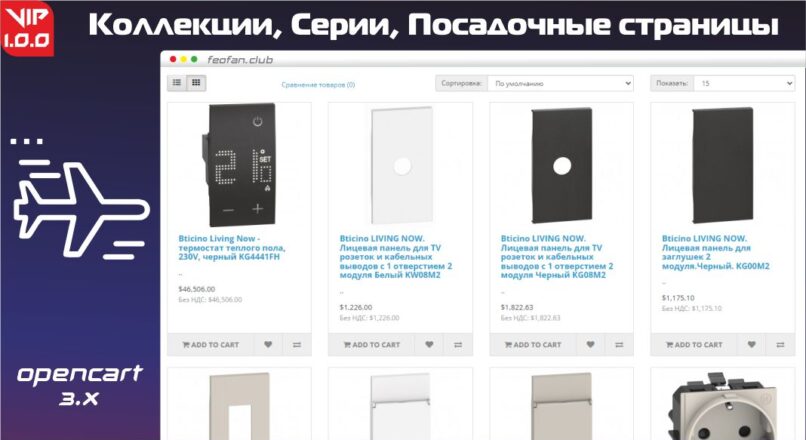 Коллекции, Серии, Посадочные страницы v1.0.0 VIP