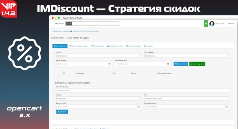 IMDiscount (OC 3) — Стратегия скидок v1.4.2 VIP