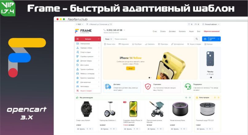 Frame — быстрый адаптивный шаблон v1.7.4 VIP