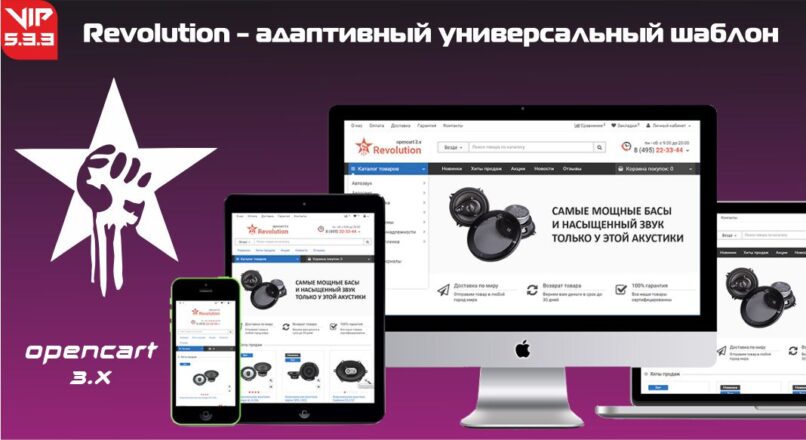 Revolution — адаптивный универсальный шаблон v.5.3.3 VIP