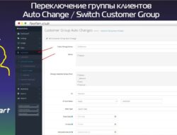 Переключение группы клиентов — Auto Change / Switch Customer Group VIP