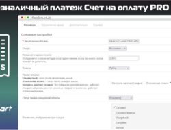 Безналичный платеж Счет на оплату PRO для OC3 (PDF) v1.2.3 KEY