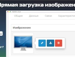 Прямая загрузка изображений — Direct Image Upload