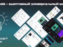 Deals – адаптивный универсальный шаблон v1.4 + DEMO VIP