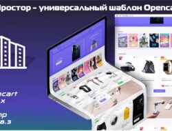 Простор — универсальный шаблон Opencart 1.3.1 + Demo VIP