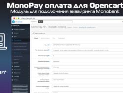 MonoPay оплата для Opencart — модуль для подключения эквайринга Monobank к Opencart 1.4 KEY