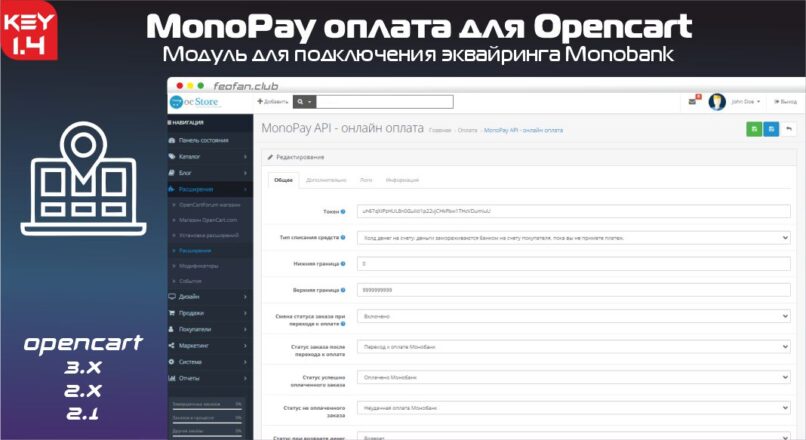 MonoPay оплата для Opencart — модуль для подключения эквайринга Monobank к Opencart 1.4 KEY