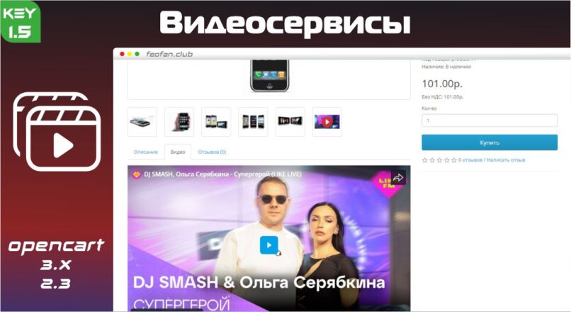 Видеосервисы v1.5 KEY