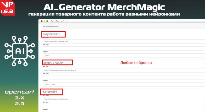 AI_Generator MerchMagic – модуль для генерации товарного контента работа разными нейронками (chatGPT, OpenAI, YandexGPT и пр.) VIP