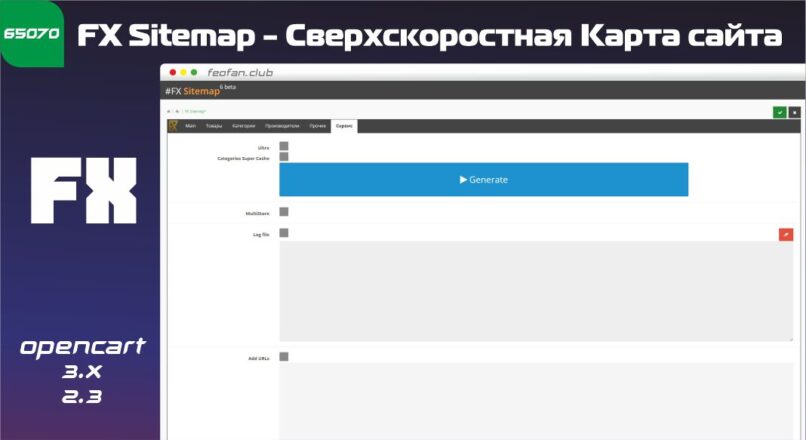FX Sitemap — Сверхскоростная Карта сайта [xml] с широким функционалом