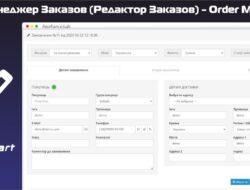 Менеджер Заказов (Редактор Заказов) — Order Manager v2.1 VIP