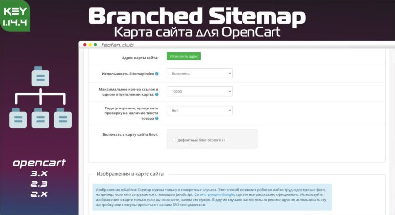 Карта сайта для OpenCart — Branched Sitemap — подходит для мультиязычных магазинов и не грузит сервер 1.14.4 KEY