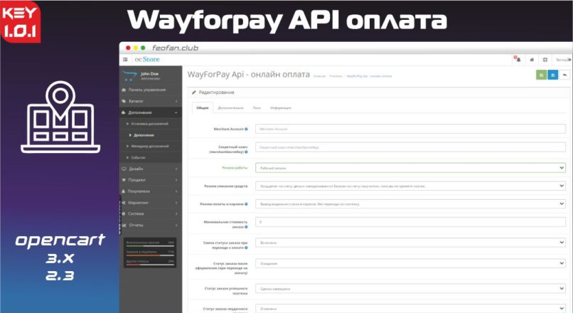Wayforpay API оплата для Opencart 2.3, 3.x 1.0.1 KEY