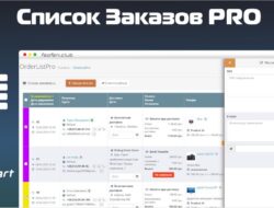 Список Заказов PRO 1.1 VIP